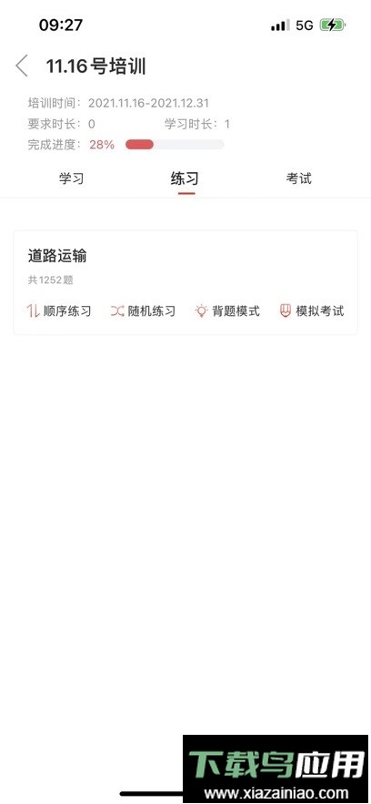 交通安全课堂最新版截图3