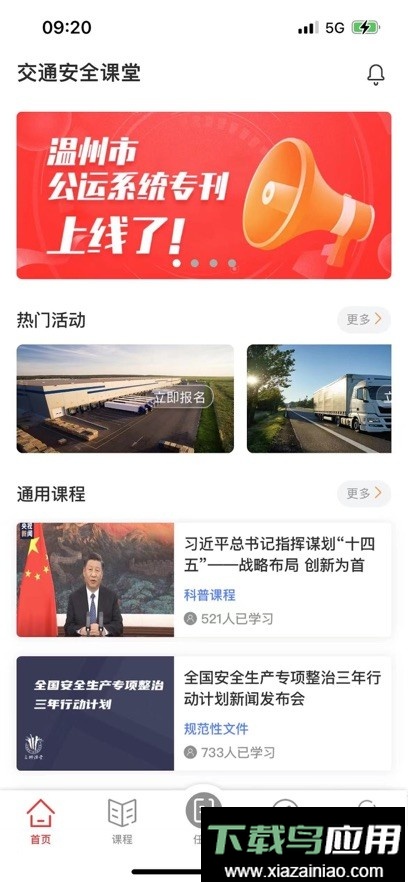 交通安全课堂最新版截图4