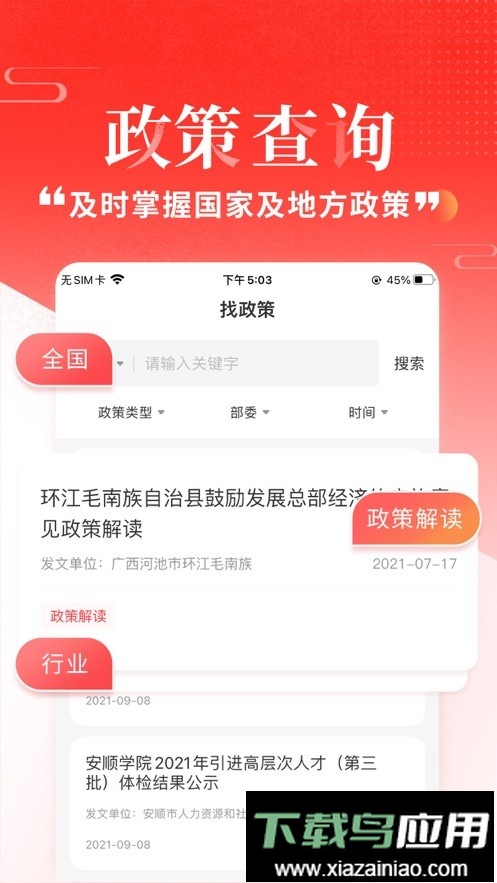 政策快报企业政策服务官方版最新版截图1