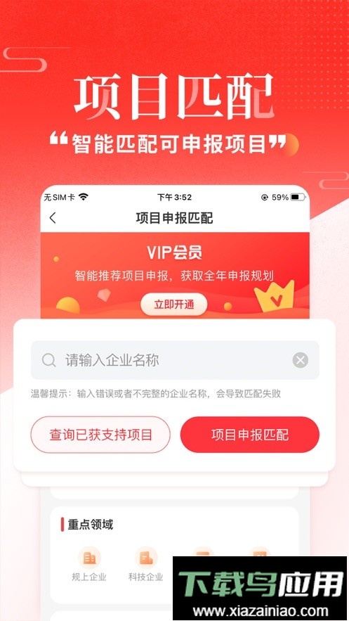 政策快报企业政策服务官方版最新版截图2