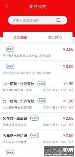 金乡公交app安卓版最新版截图3