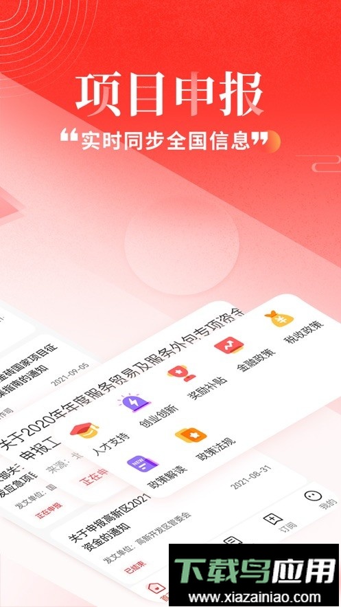 政策快报企业政策服务官方版最新版截图4