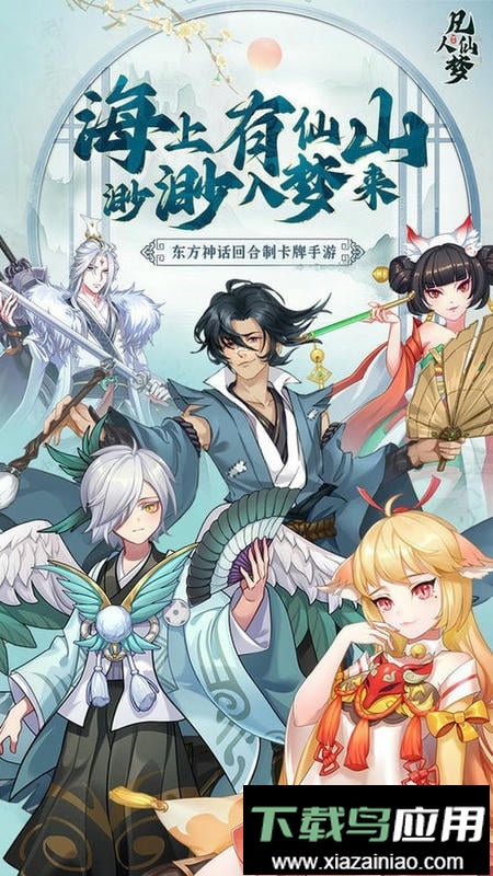 凡人仙梦游戏截图1