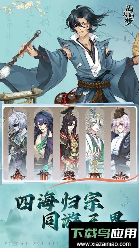 凡人仙梦游戏截图2