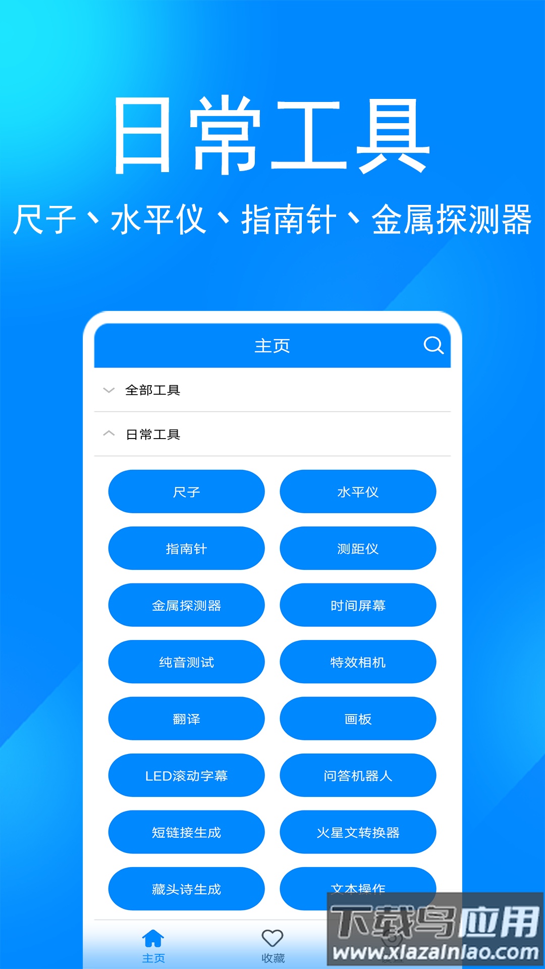 实用工具箱下载安装最新版截图1