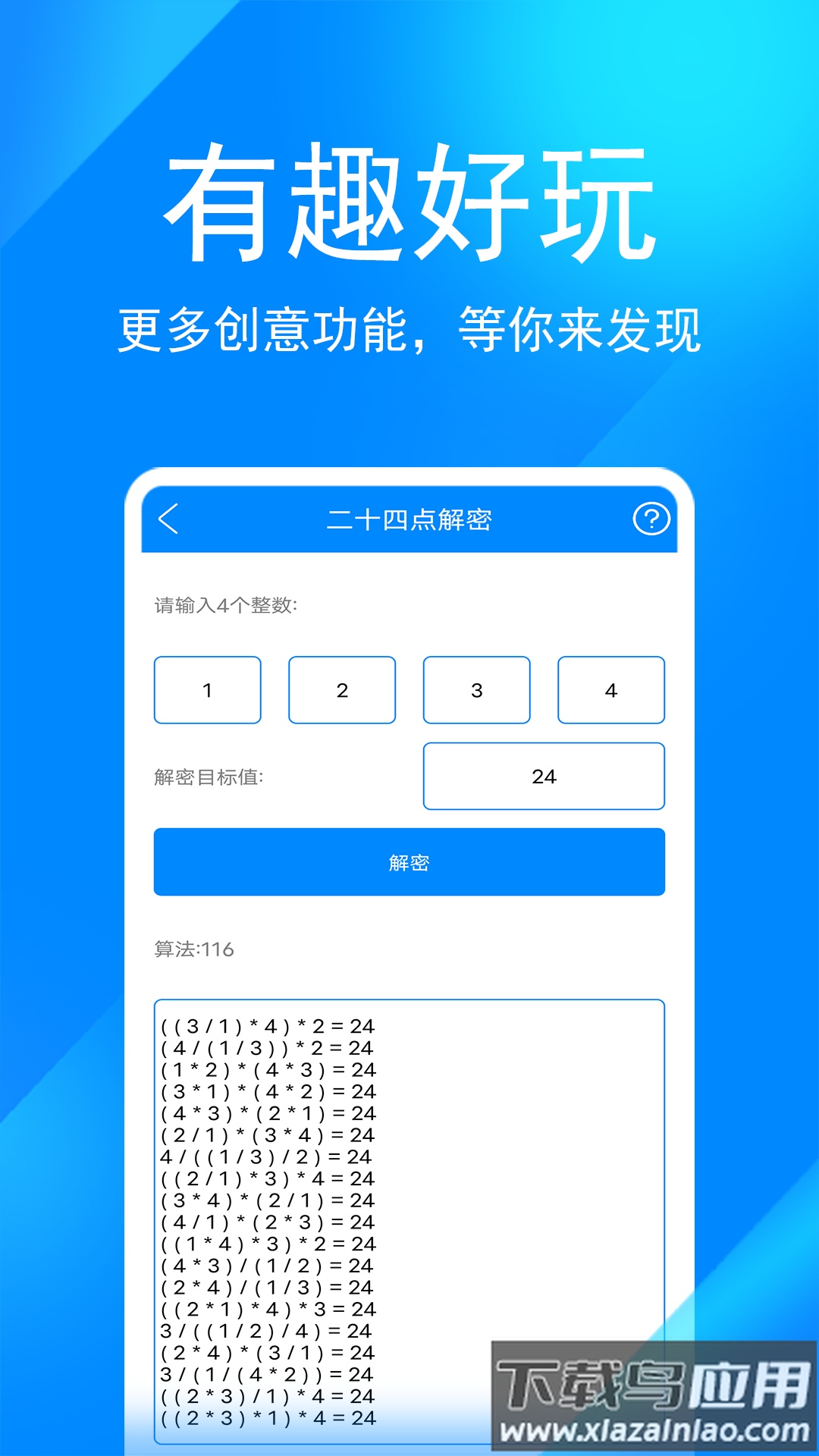 实用工具箱下载安装最新版截图2