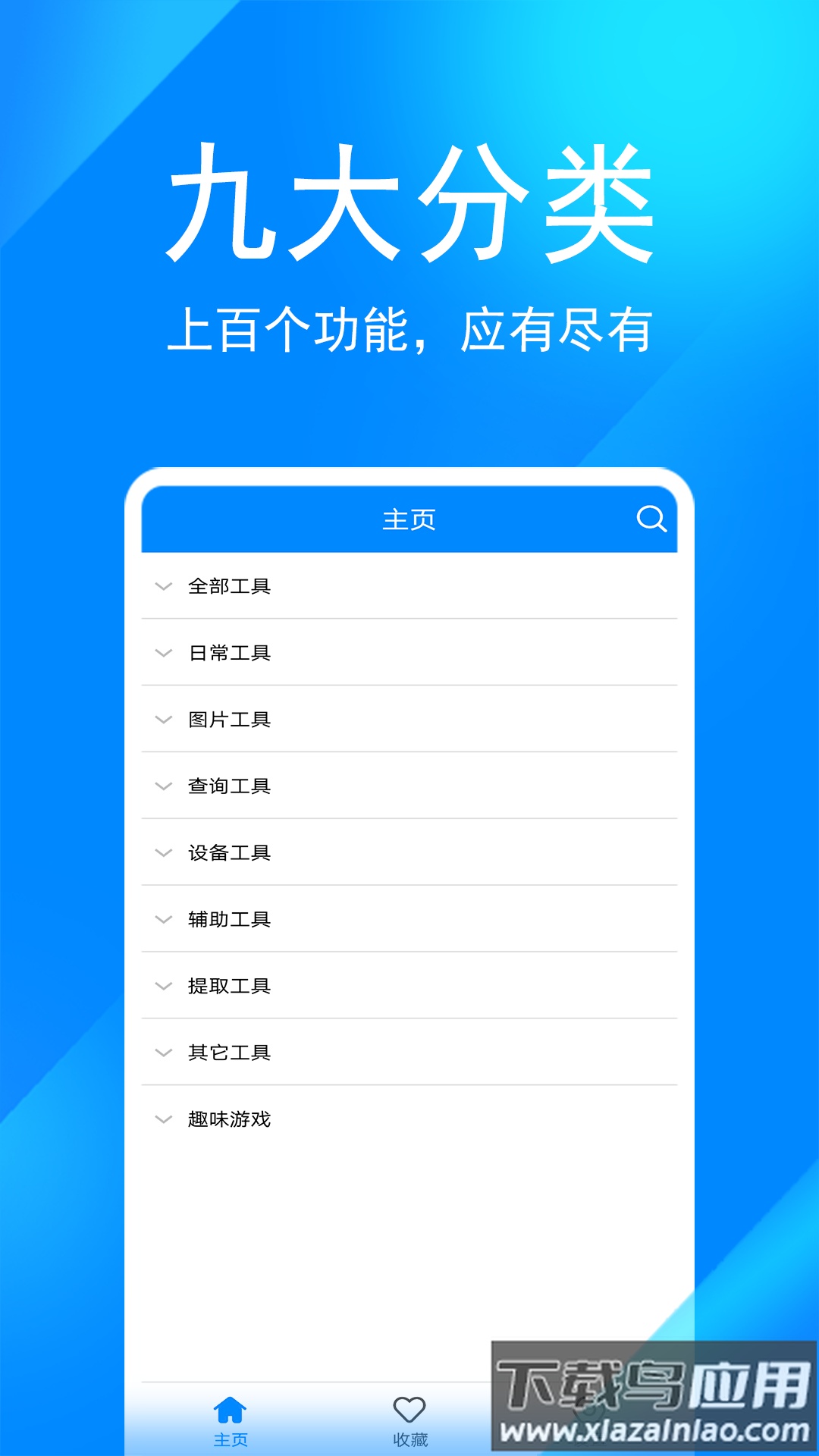 实用工具箱下载安装最新版截图3