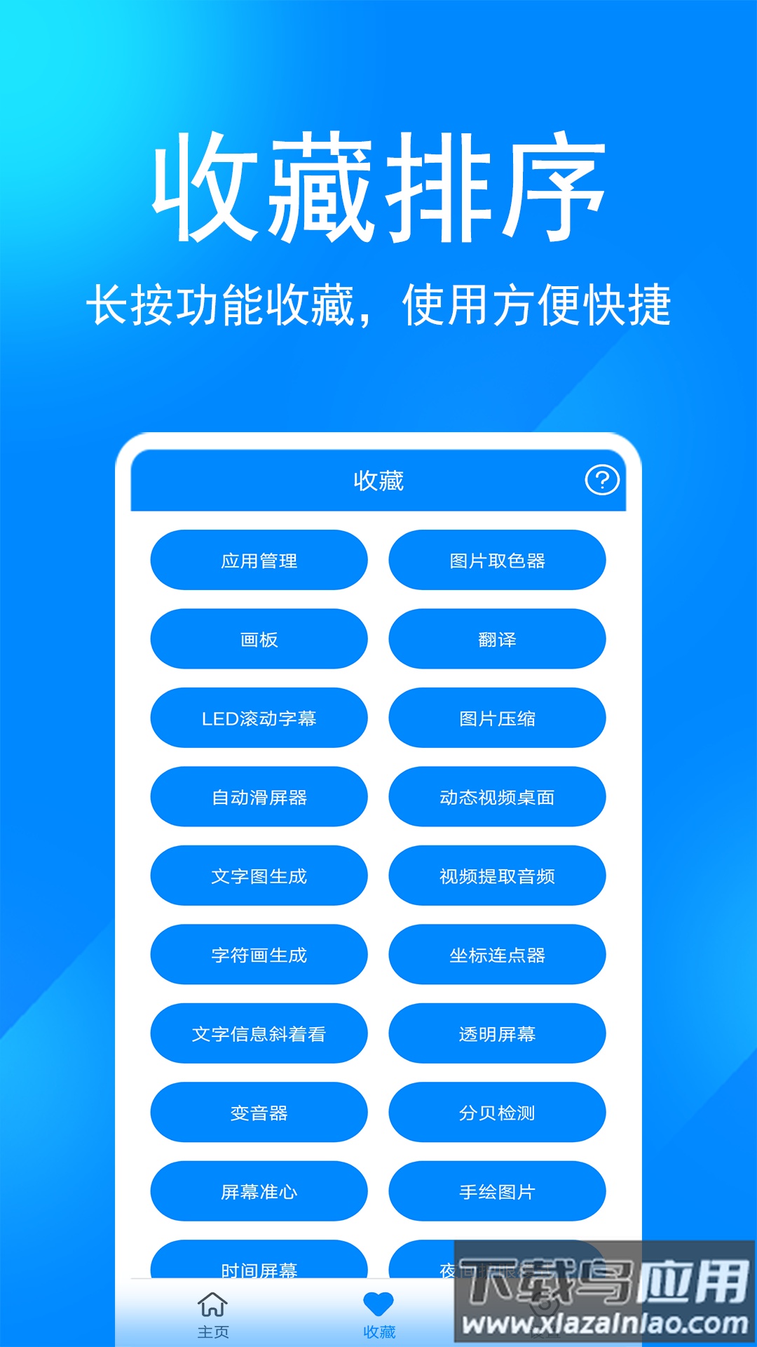 实用工具箱下载安装最新版截图4