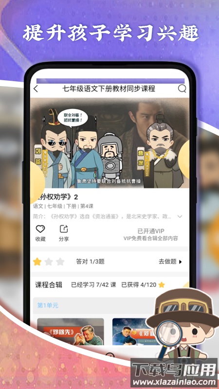 螺蛳大语文app下载最新版截图1