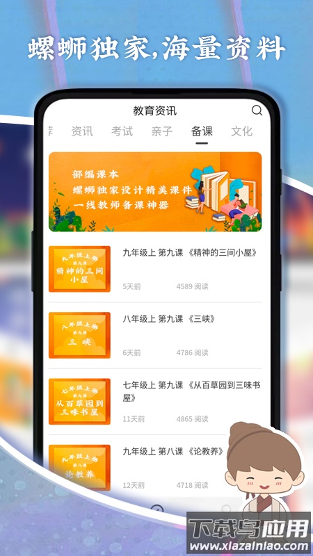 螺蛳大语文app下载最新版截图2