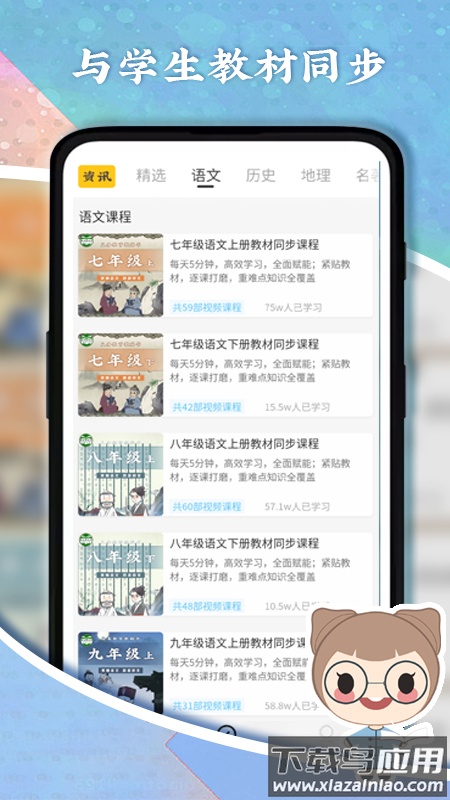 螺蛳大语文app下载最新版截图3