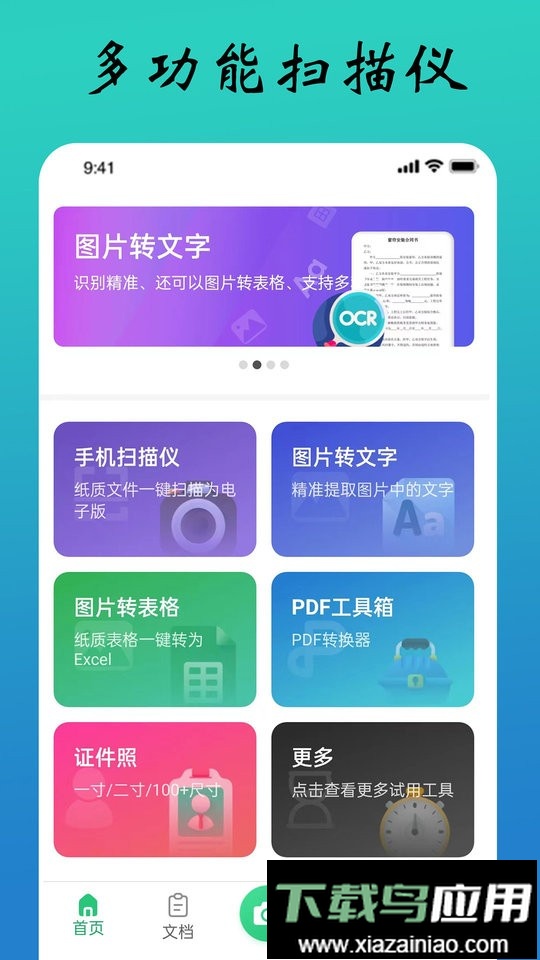 全能文件扫描王手机版截图1