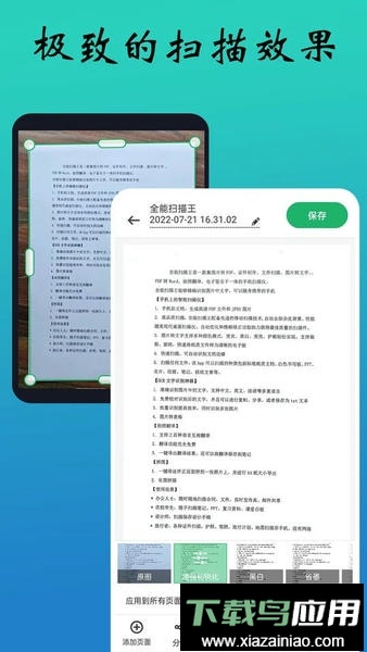 全能文件扫描王手机版截图3