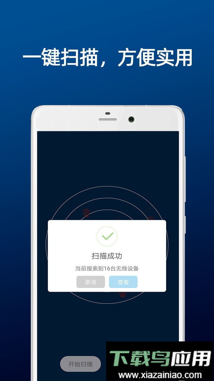 DT小听摄像头扫描专业版截图2