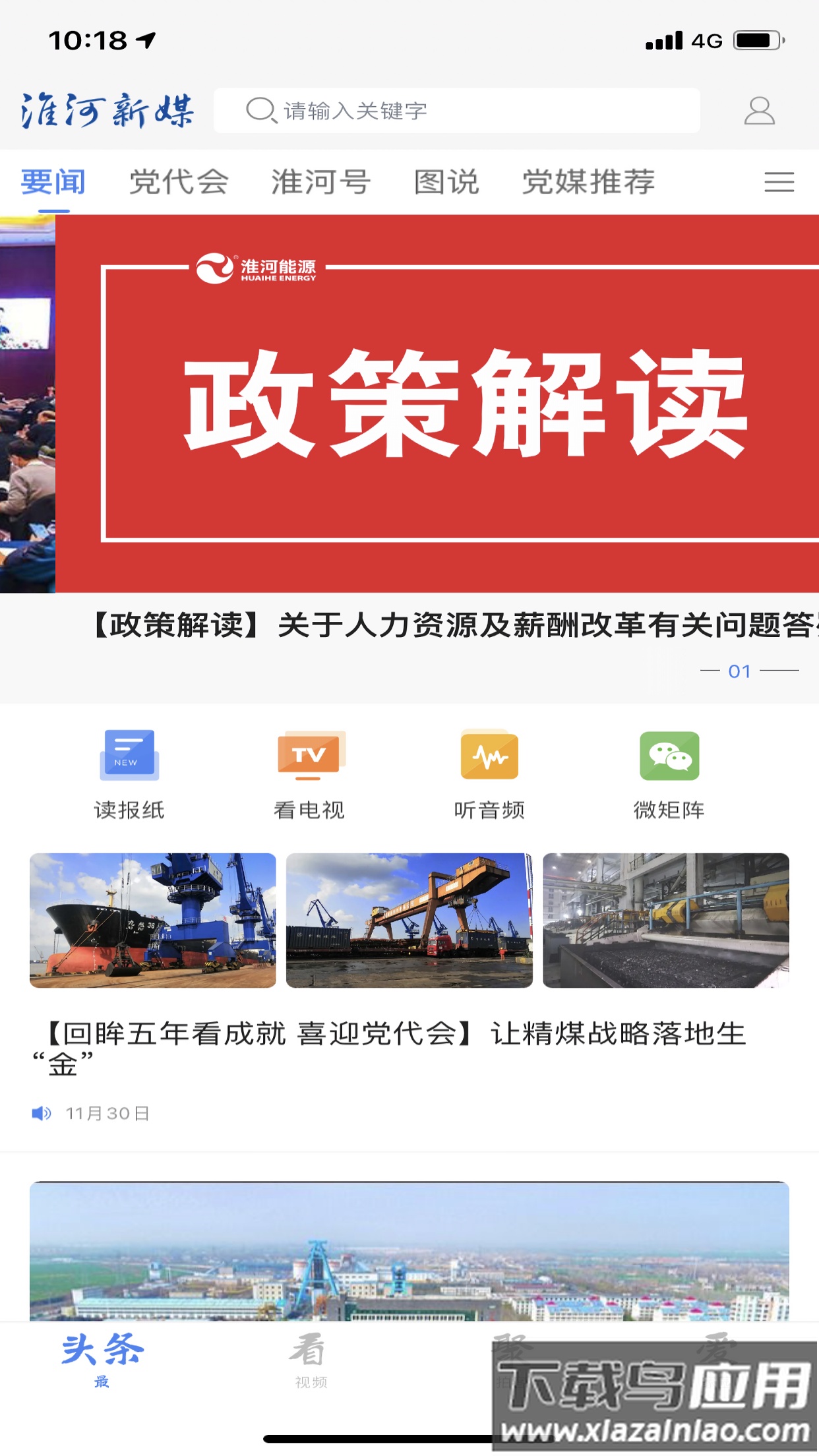 淮河新媒app下载安卓最新版截图1