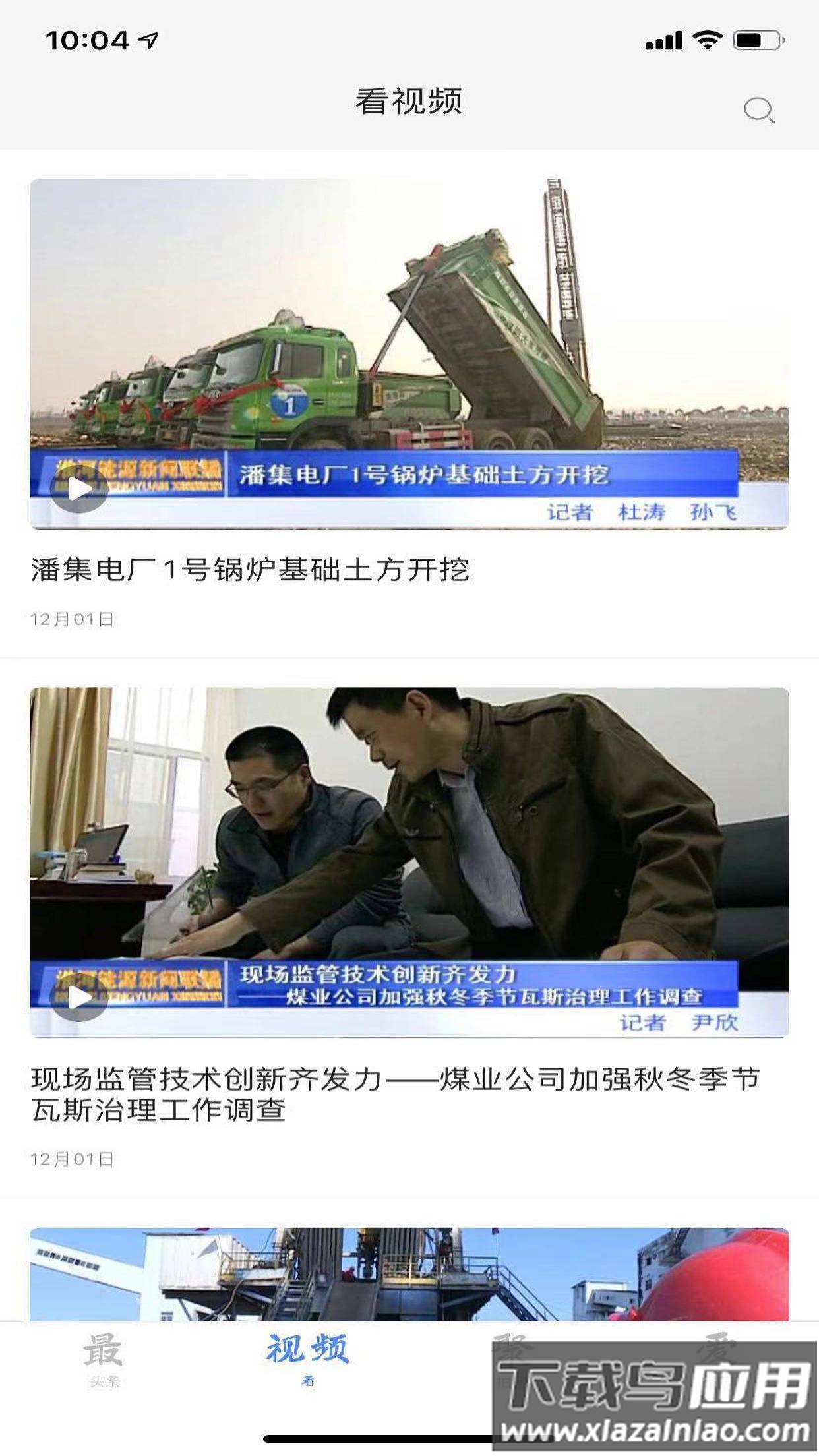 淮河新媒app下载安卓最新版截图3