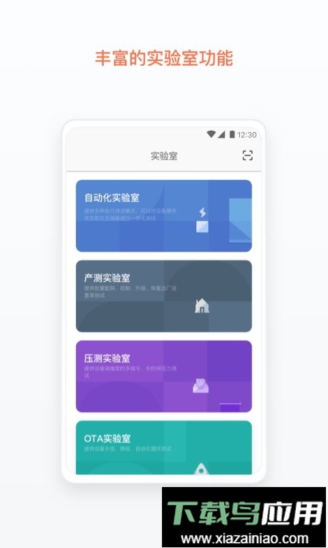 涂鸦云测手机版截图3