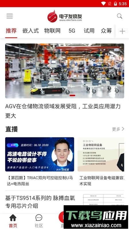 电子发烧友app截图1