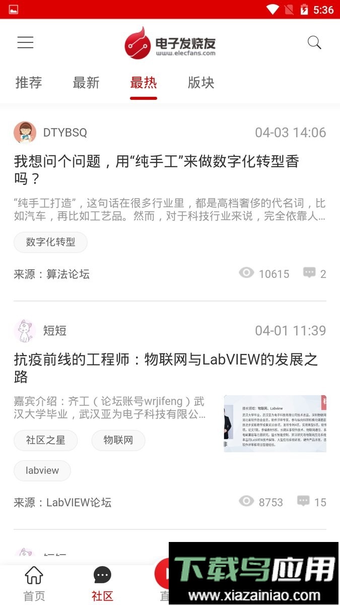 电子发烧友app截图2