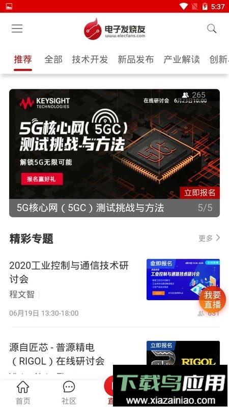 电子发烧友app截图4