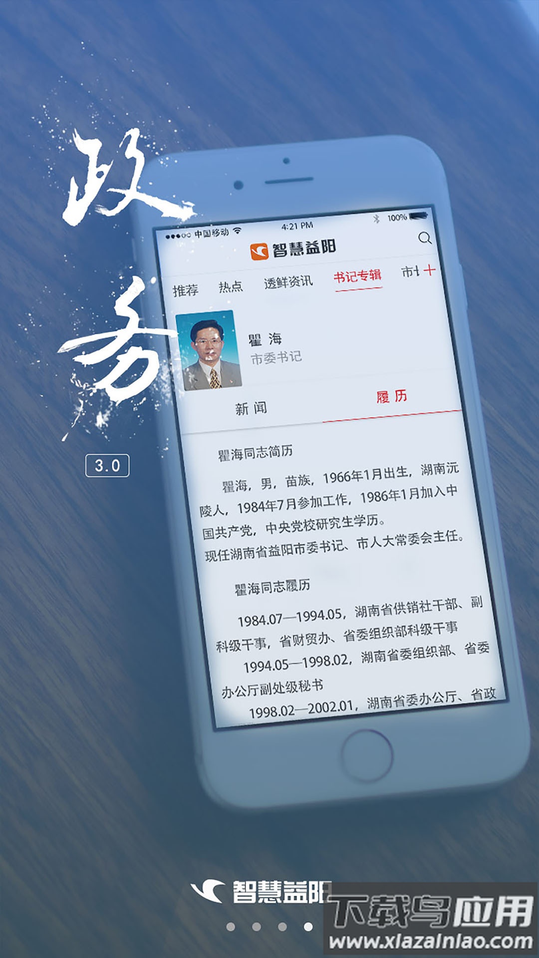 益阳广电app下载安装最新版截图1