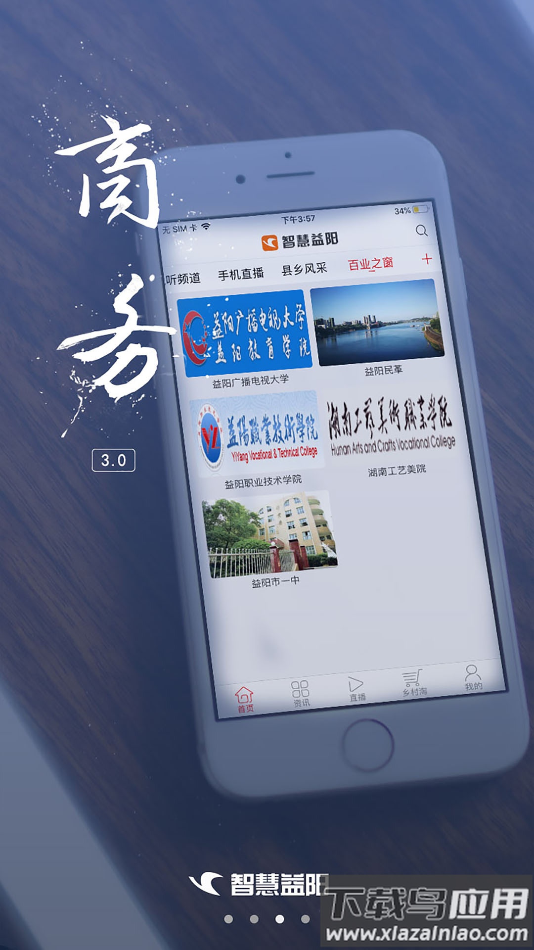 益阳广电app下载安装最新版截图3