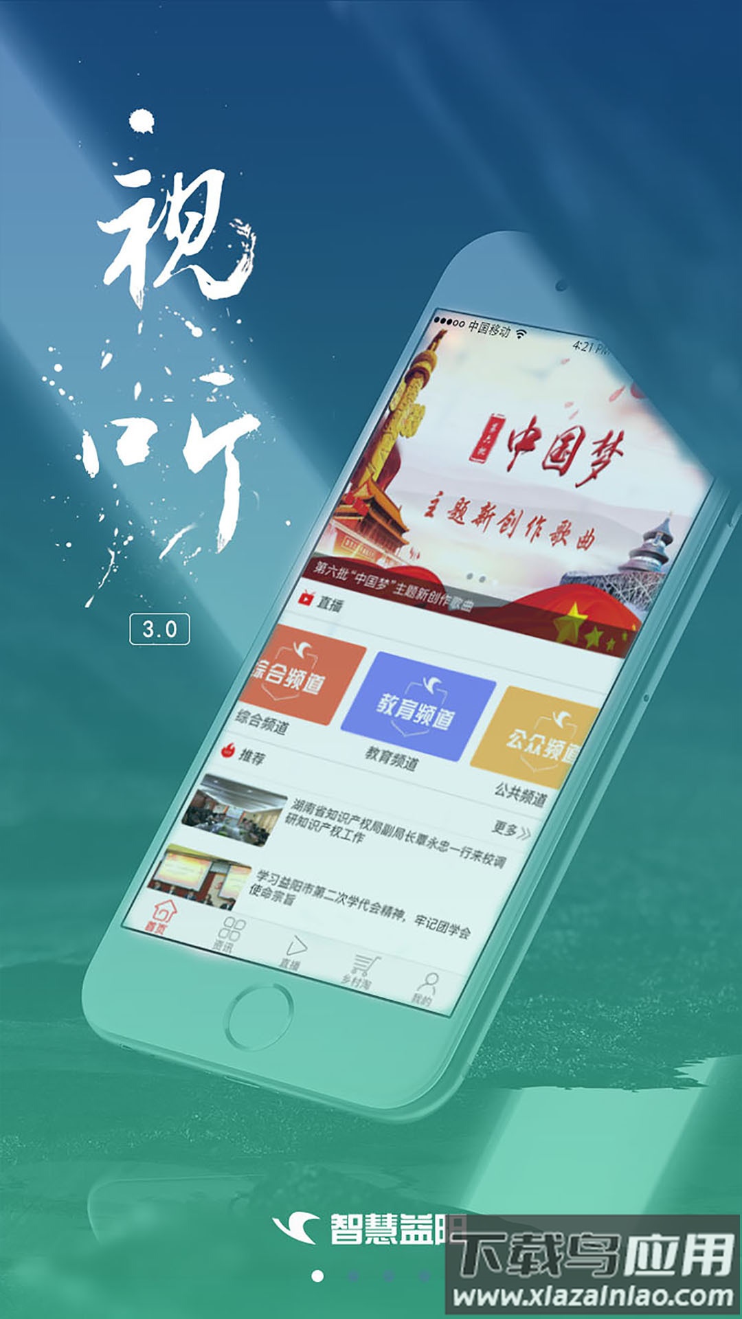 益阳广电app下载安装最新版截图4