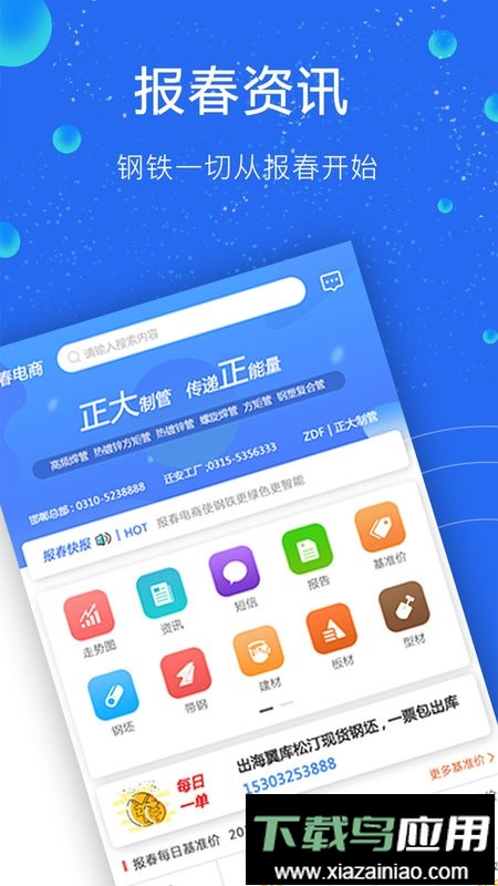 报春钢铁网官方版截图2