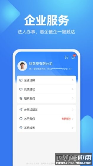 贵人码app(贵人服务)最新版截图1