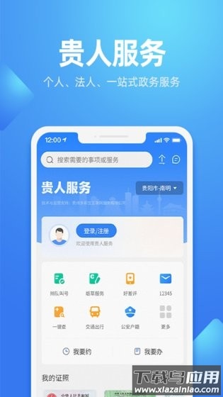 贵人码app(贵人服务)最新版截图3