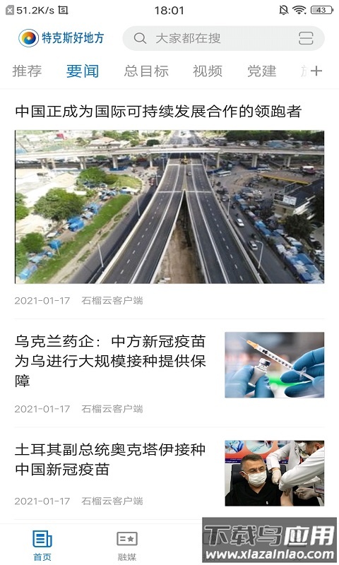 特克斯好地方app下载官方最新版截图2