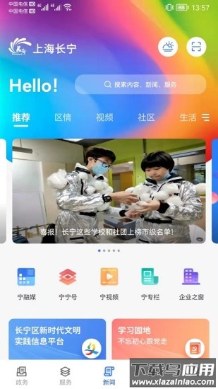 上海长宁app下载安装截图1