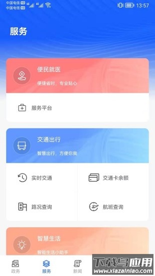 上海长宁app下载安装截图2