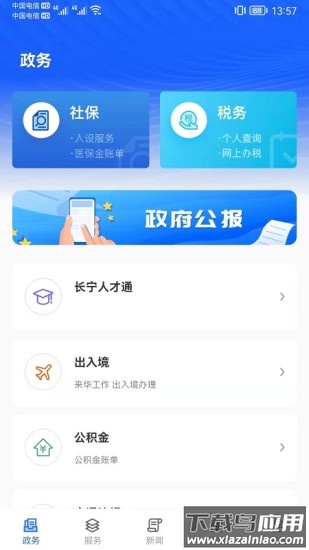上海长宁app下载安装截图3