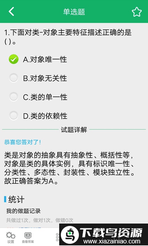 c语言二级题库app截图2