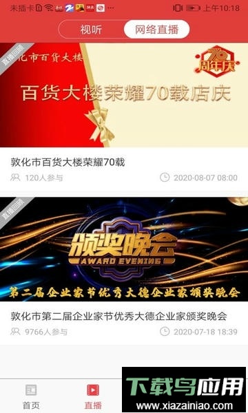 敦化视界app最新版截图1