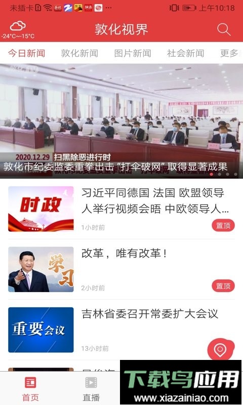 敦化视界app最新版截图2