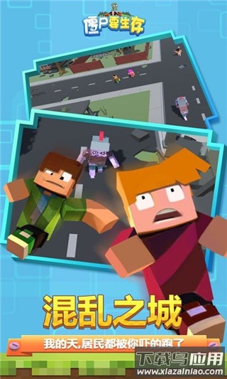 僵尸要生存手游下载最新版截图1