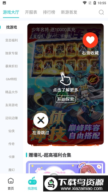 特权游戏平台截图2