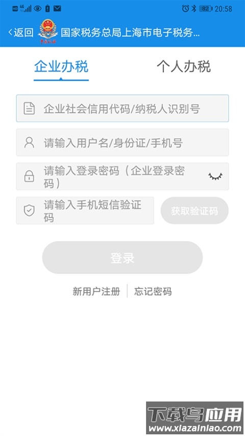 上海税务app官方下载安装截图2