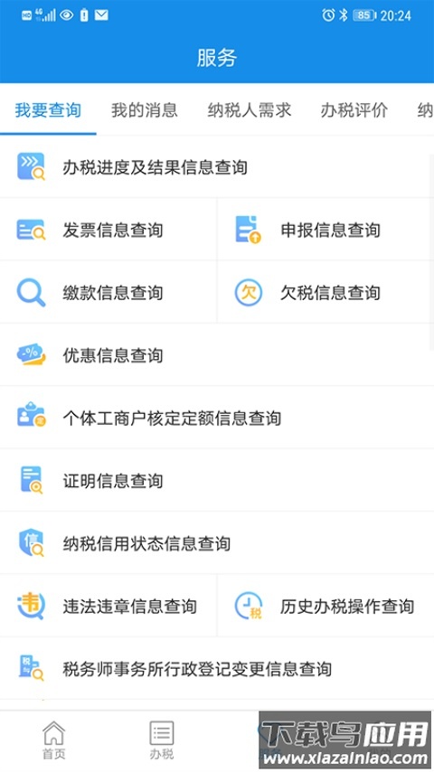 上海税务app官方下载安装截图3