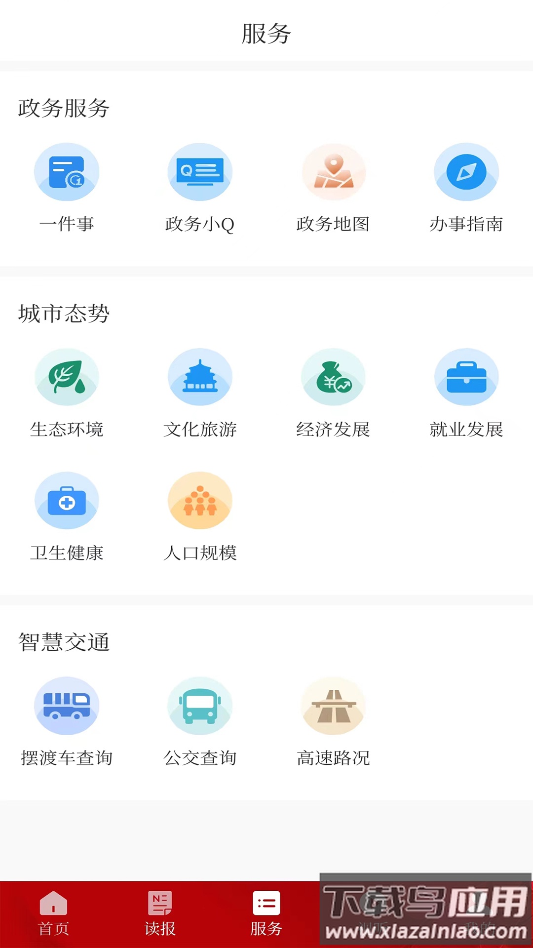 德阳新闻APP下载安装最新版截图2