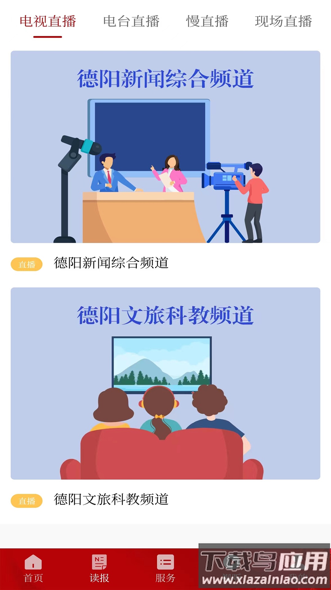 德阳新闻APP下载安装最新版截图3