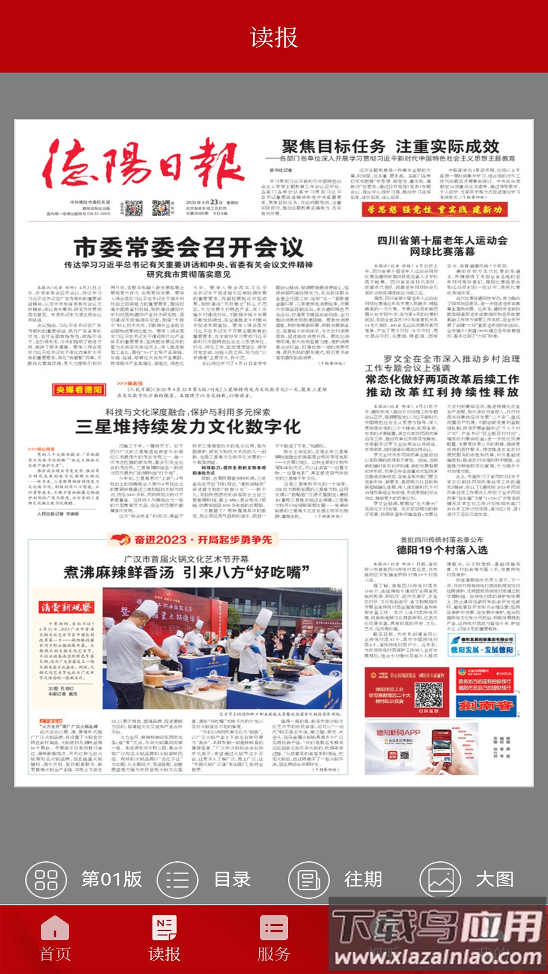 德阳新闻APP下载安装最新版截图4