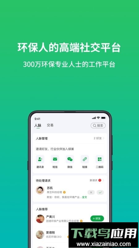 绿巢官方版截图1