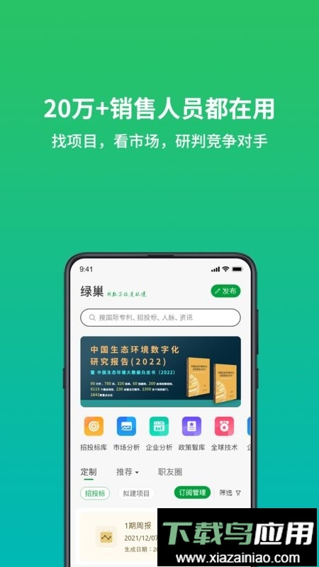 绿巢官方版截图3