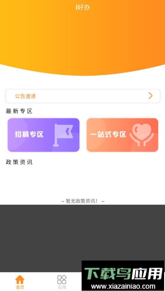 i好办最新版截图1