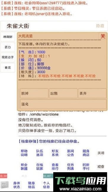 夺宝江湖mud最新版截图3