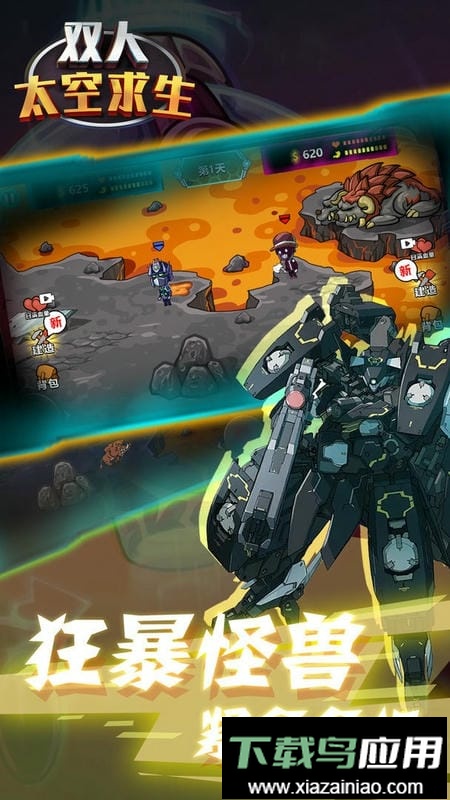 双人太空求生官方版最新版截图1