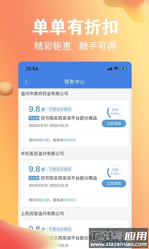药京采app下载最新版截图1
